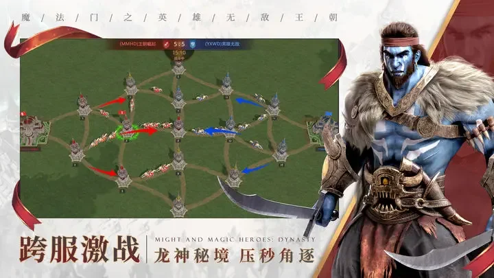 魔法门之英雄无敌王朝最新版游戏截图2