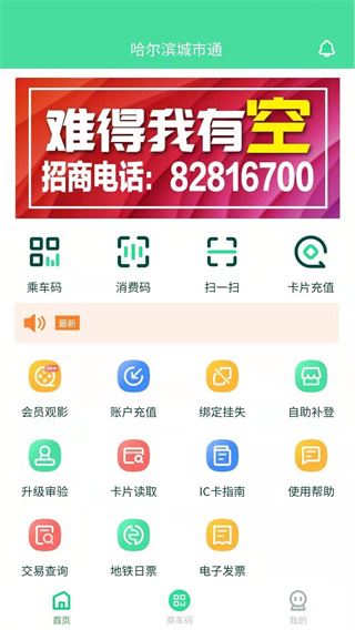 哈尔滨城市通app图片1