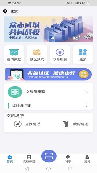 悦通行App图片1