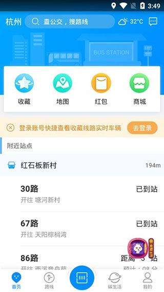 云公交苹果版图片1