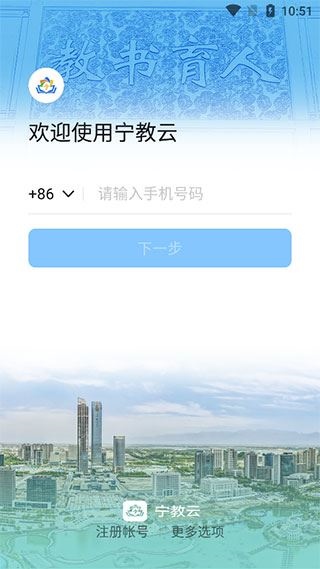 宁夏教育资源公共服务平台app(宁教云)图片1