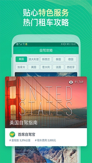 惠租车app图片1