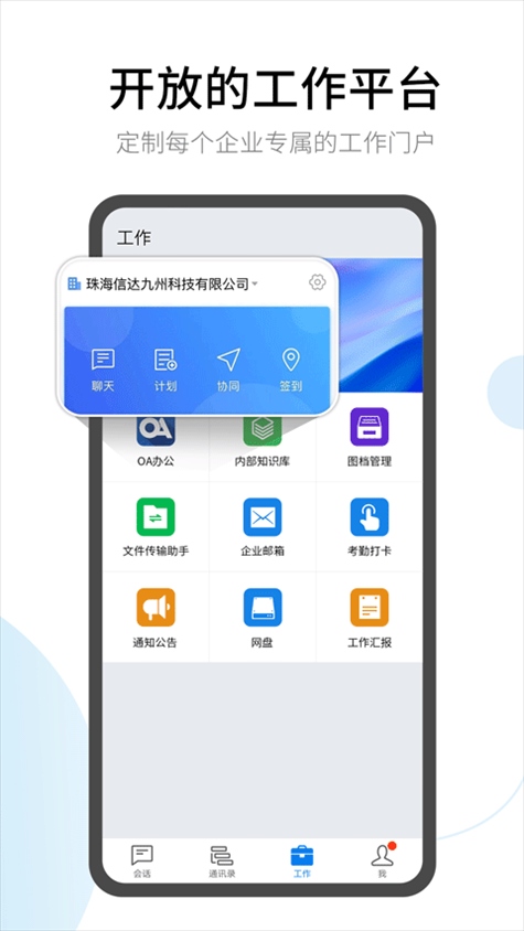 有度即时通app(有度)图片1