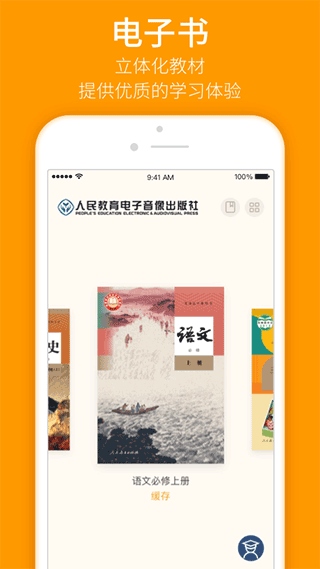 人教乐学app图片1